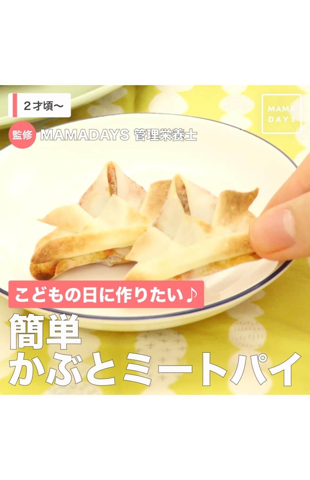 MAMA DAYS -ママデイズ- 公式Instagramのインスタグラム