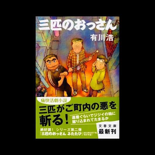 大野拓朗さんのインスタグラム写真 - (大野拓朗Instagram)「今回は2014年から長きに渡り愛されたドラマ「三匹のおっさん」です。 みんなの実になる好き！にもたびたび名前が挙がっていましたね。 僕もパート1からずっと出演しております。 ⠀ 原作は、拓友のみなさんご存知の通り、公私ともに大変お世話になっている有川浩先生！ 先生とは、かれこれ7年のお付き合いになります。今では、舞台で大阪公演があるときとか、レンタカーして、兵庫のご自宅に遊びに行く程の家族付合いをさせていただいております。何でしょうね…親戚の粋なお姉ちゃん的な存在です(笑) ⠀ 出演はなんと言っても三匹のおっさんたち！ キヨこと北大路欣也さん、シゲこと泉谷しげるさん、ノリこと志賀廣太郎さん！有川先生は会うたびに「原作のイメージ通りのキャスティング」と、嬉しそうに語っていました。僕にとってもドラマの枠を超えて、年一回顔を合わせる親戚のような存在。キャストスタッフがほとんど変わらずずっと続いていたので、会うたびにみんながとっても嬉しそうな顔をして、撮影中ずっと頬がほころびっぱなしってほど一緒にいられるのが嬉しい、幸せな、仲の良い楽しい現場でした。 ⠀ ノリさん…………😣 ノリさんこと志賀廣太郎さんが天国へと旅立たれてしまいました。 体調を崩していたのでとっても心配していたのですが、、、 親友のお父さんだったり、彼女のお父さんだったり、おじいちゃんの親友だったり、親戚のおじさんっていう存在。撮影の中ではおんぶして走ったり、肩車したり。撮影の合間にはお芝居の話をたくさん聞かせてもらいました。 志賀さんの優しい言葉と笑顔がまぶたから忘れられません。 今もこれ書きながら涙が止まらない。 志賀さんの分まで、後悔のないよう生きていきます。また会える日まで。 ⠀ (みんなの実になる好き！) 三匹のおっさん ⠀ 志賀さん追悼、再放送します。 月曜プレミアム8志賀廣太郎さん追悼ドラマ 「三匹のおっさん3～正義の味方、みたび‼」 テレビ東京系 本日5月4日(月)後8時～9時54分 ⠀ #北大路欣也 #泉谷しげる #志賀廣太郎 #原作 #有川浩 #三匹のおっさん #脚本 #深沢正樹 #監督 #猪原達三」5月4日 16時14分 - takuro.ohno