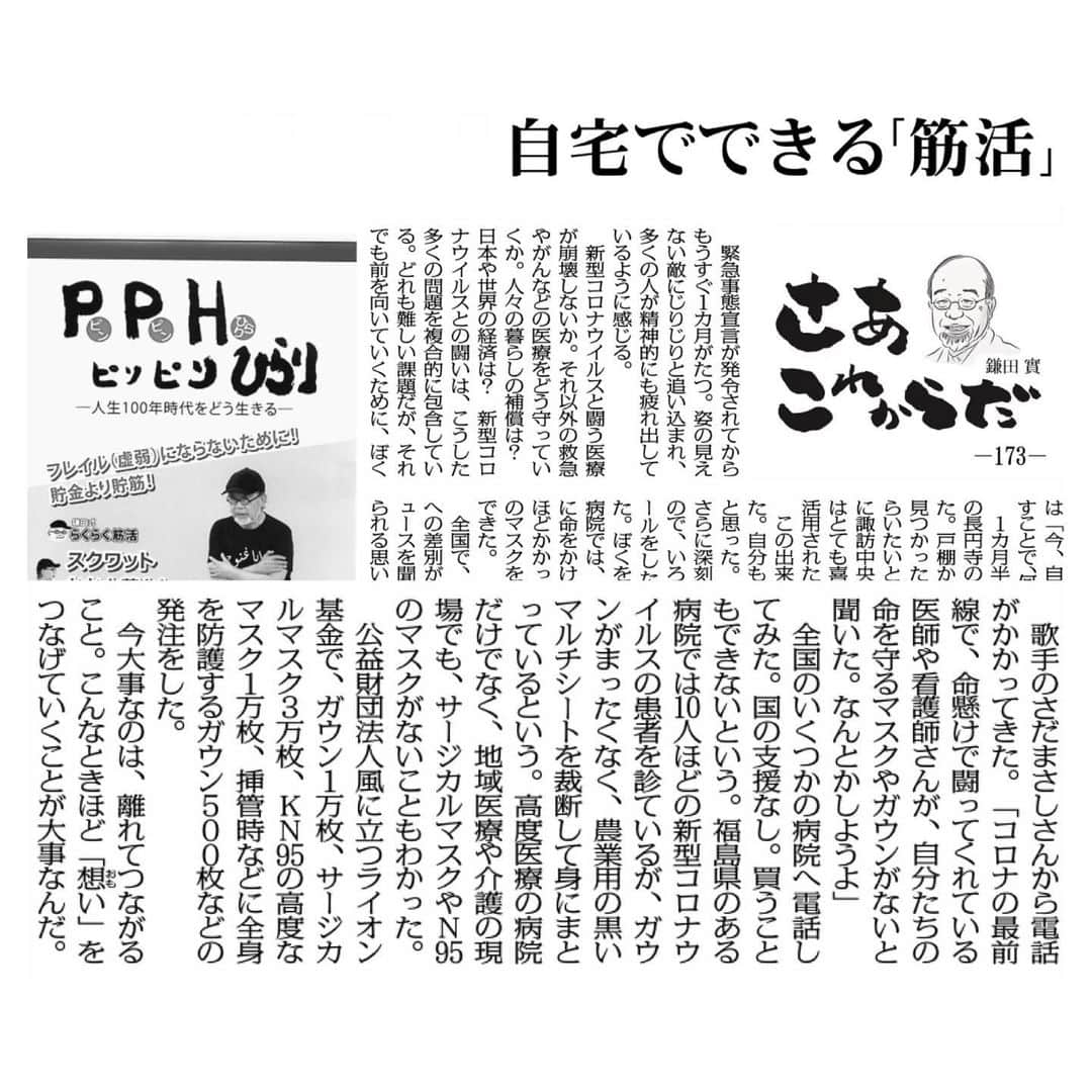 さだまさしさんのインスタグラム写真 - (さだまさしInstagram)「今日の毎日新聞🗞 鎌田實先生の連載コラムで「風に立つライオン基金」の活動が掲載。 . #鎌田實 #風に立つライオン基金 #さだまさし #sadamasashi #毎日新聞」5月4日 16時20分 - sada_masashi