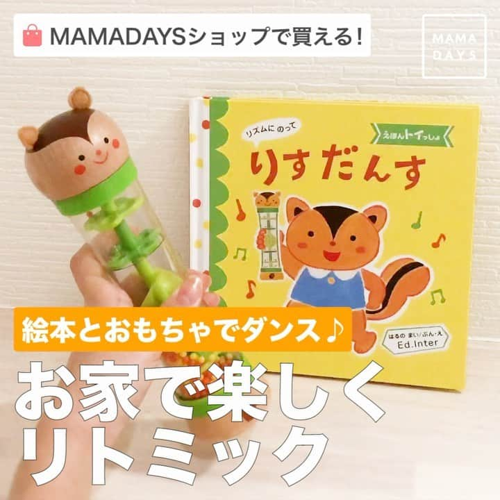 MAMA DAYS -ママデイズ- 公式Instagramのインスタグラム