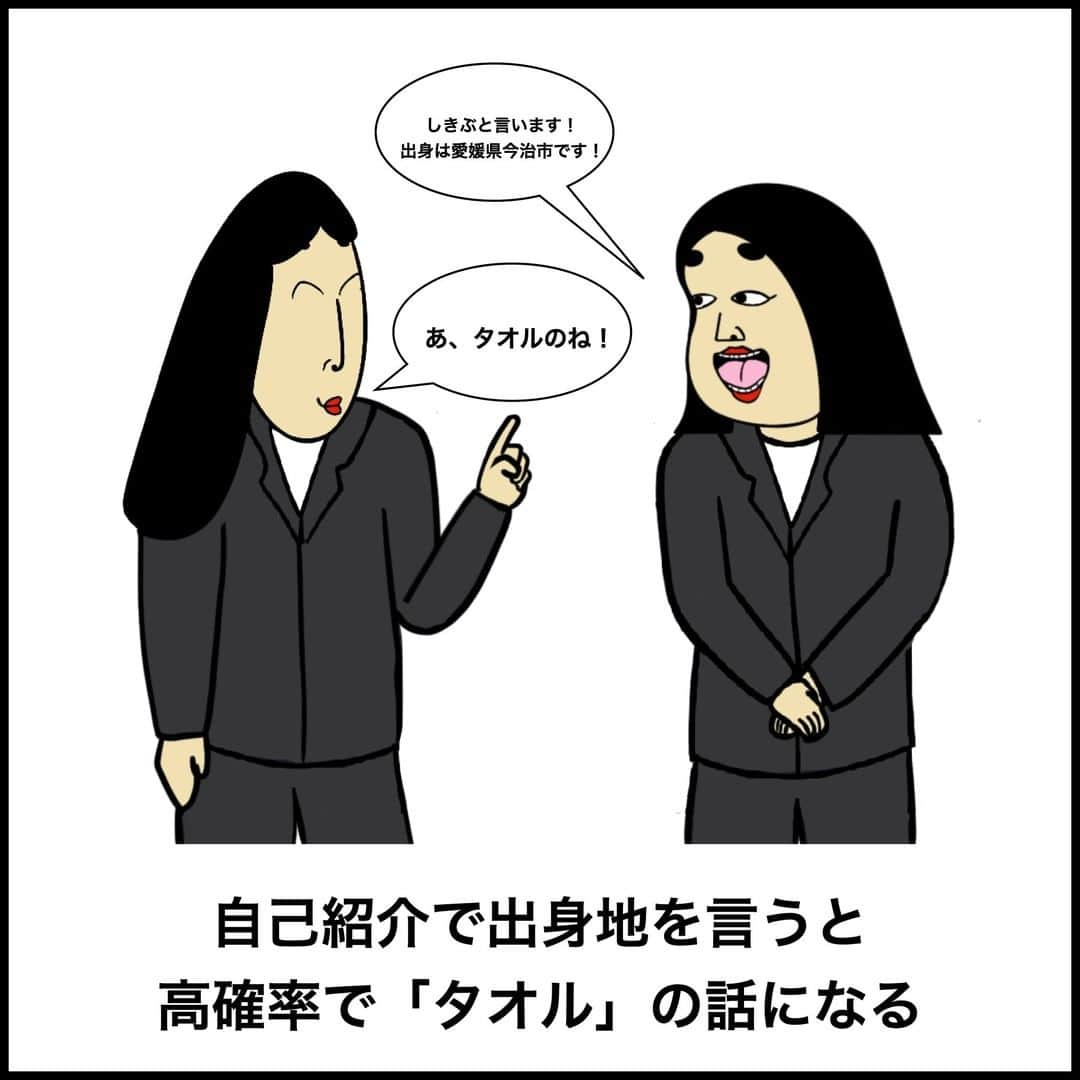 BUSONさんのインスタグラム写真 - (BUSONInstagram)「次回【大阪府枚方市あるある】﻿﻿ ストーリーズであるある募集中です!﻿﻿ 面白いと思ったものをイラストにしますね！﻿﻿ ﻿﻿ ﻿ ■今回は今治市あるあるですので、今治出身の方や旅行で訪れたことがある方は、今治市のおすすめ観光地やお店、美味しい食べ物などをコメント欄で教えてください。 ﻿﻿ ﻿﻿ ﻿﻿ 今後全国の市あるあるシリーズを投稿していきます！﻿﻿ ストーリーズで市あるあるを毎日募集するので、地元や旅行したことある方は是非ご参加を！ ﻿﻿ ﻿ ﻿ ﻿ 【新刊のお知らせ】﻿﻿ #BUSONの職業あるある大図鑑﻿﻿ 進路に悩んでる人や、転職しようとしている人に読んでほしいです!﻿﻿ 詳細はプロフィール欄→ @buson2025 から見てね！﻿﻿ ﻿﻿ 感想をInstagramに投稿する際は#BUSONの職業あるある　のハッシュタグをつけて投稿してもらえれば、いいねしに行きますね！﻿﻿ ﻿﻿ ﻿﻿ ﻿﻿ ﻿﻿ #地域#市#観光#旅行#美味しい#地元#地元あるある﻿﻿ #あるある#イラスト#絵#え#漫画#マンガ#まんが#ポジティブしきぶちゃん#地域活性﻿﻿ #旅行したい#ブソン #今治市あるある#今治あるある#愛媛あるある#今治タオル#焼き鳥#ひめライス#焼き豚玉子飯」5月4日 17時10分 - buson2025