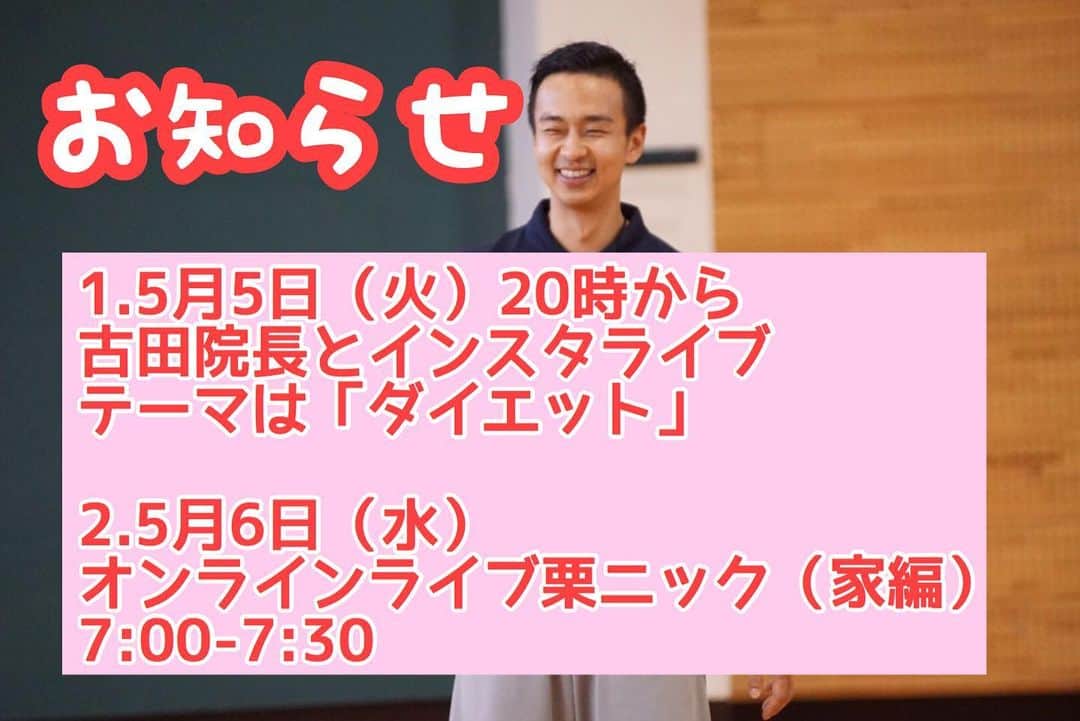 栗原祐太さんのインスタグラム写真 - (栗原祐太Instagram)「‪【2つお知らせ】‬ ‪①5月5日火曜日20:00から‬ ‪古田整体院の古田院長とインスタライブします！‬ ‪テーマは『ダイエット』‬ ‪②5月6日水曜日7:00-7:30‬ ‪オンラインライブ栗ニック（家編）‬ ‪お申し込みは ブログやTwitterから！！ ‪#インスタライブ　#バスケ‬ ‪#ダイエット　#オンライン‬ ‪#カラダ‬ #バスケットボール #コロナ太り」5月4日 17時07分 - yutakuri