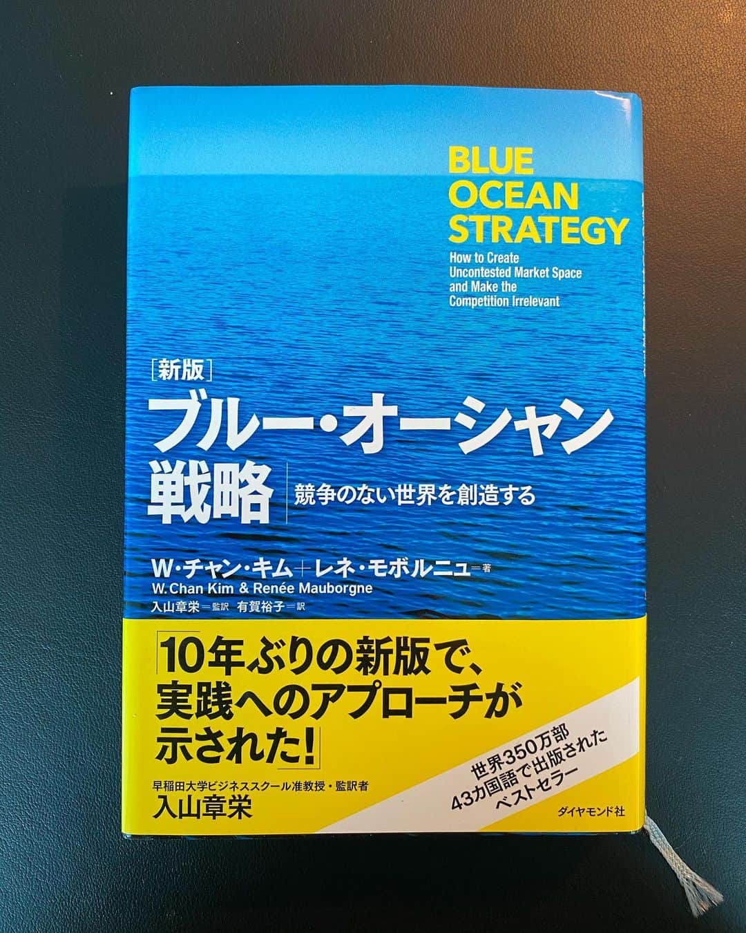 谷正人のインスタグラム：「ブックカバーチャレンジが来ていたので、せっかくなんで、7日、 あげたいと思います。 このブルーオーシャン戦略は学生時代に衝撃を受け、会社の規模やフェーズが変わるたびに何度も読み続けてきました。最近ではこんは新刊も出てます。 STUDIOUSもUNITED TOKYOもすべてこの戦略から始まりました。この本がなかったら、上場もできてなかったと思います。  #TOKYOBASE  #STUDIOUS ﻿ #UNITEDTOKYO #PUBLIC TOKYO﻿ #ブックカバーチャレンジ　#CEOの本﻿ #ブルーオーシャン戦略」