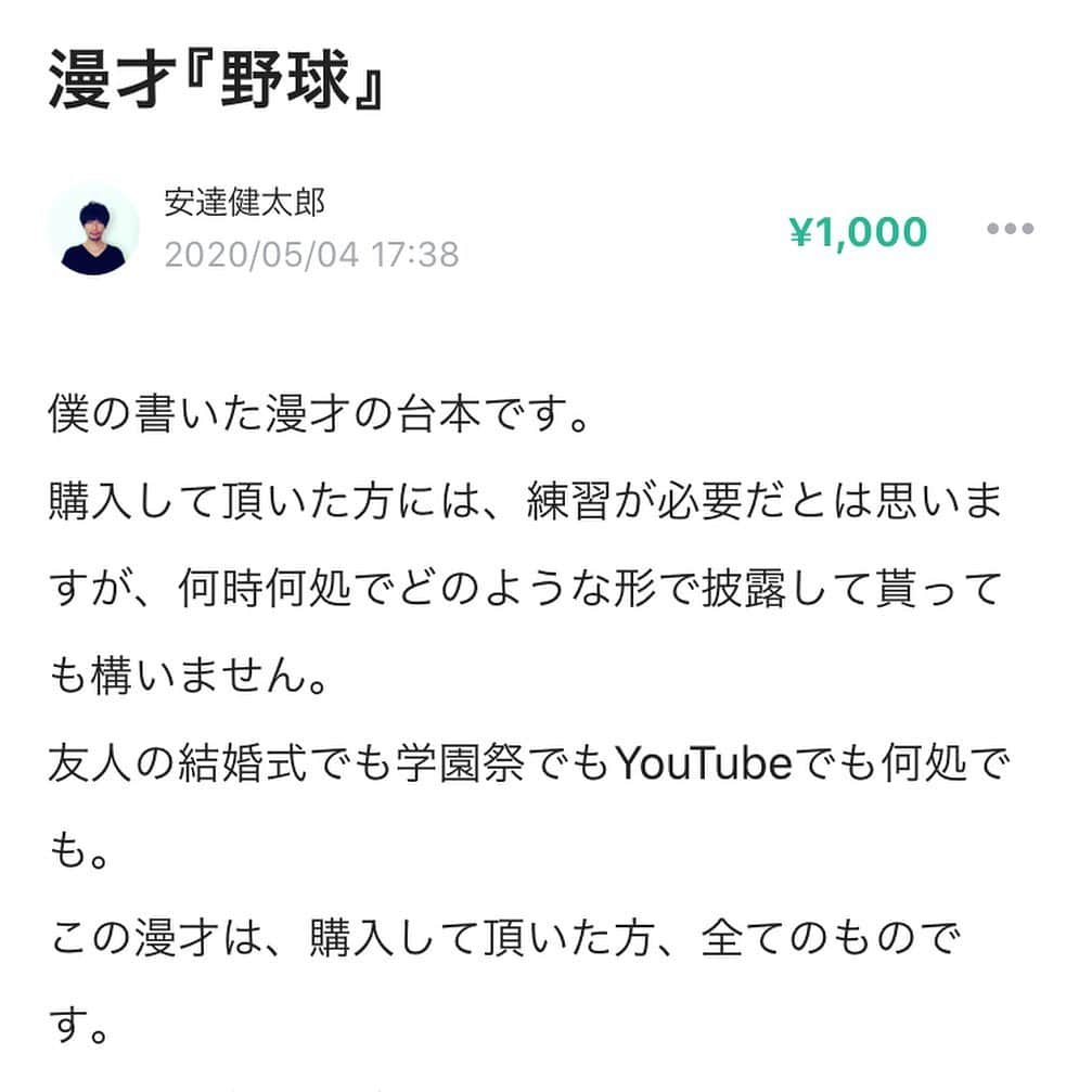 安達健太郎さんのインスタグラム写真 - (安達健太郎Instagram)「note noteにて、僕の書いた漫才を載せています。 暇潰しにどうぞご覧になってみてください。  #note  #お笑い #漫才 #漫才台本 #芸人  #作家」5月4日 17時48分 - adachi_kentaro38