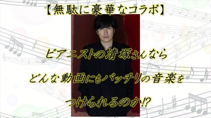 田崎佑一のインスタグラム：「【無駄に豪華なコラボ2】田崎のカメラロールに入ってる無音の謎の動画を勝手に送りつけても、清塚さんならバッチリの音楽をつけられるのか！？やって頂きました！結果はいかに！？ #清塚信也  #おいでやす小田  #アキナ山名  #藤崎マーケット田崎 #おうち時間 #口に入っても安全なシャボン玉です」