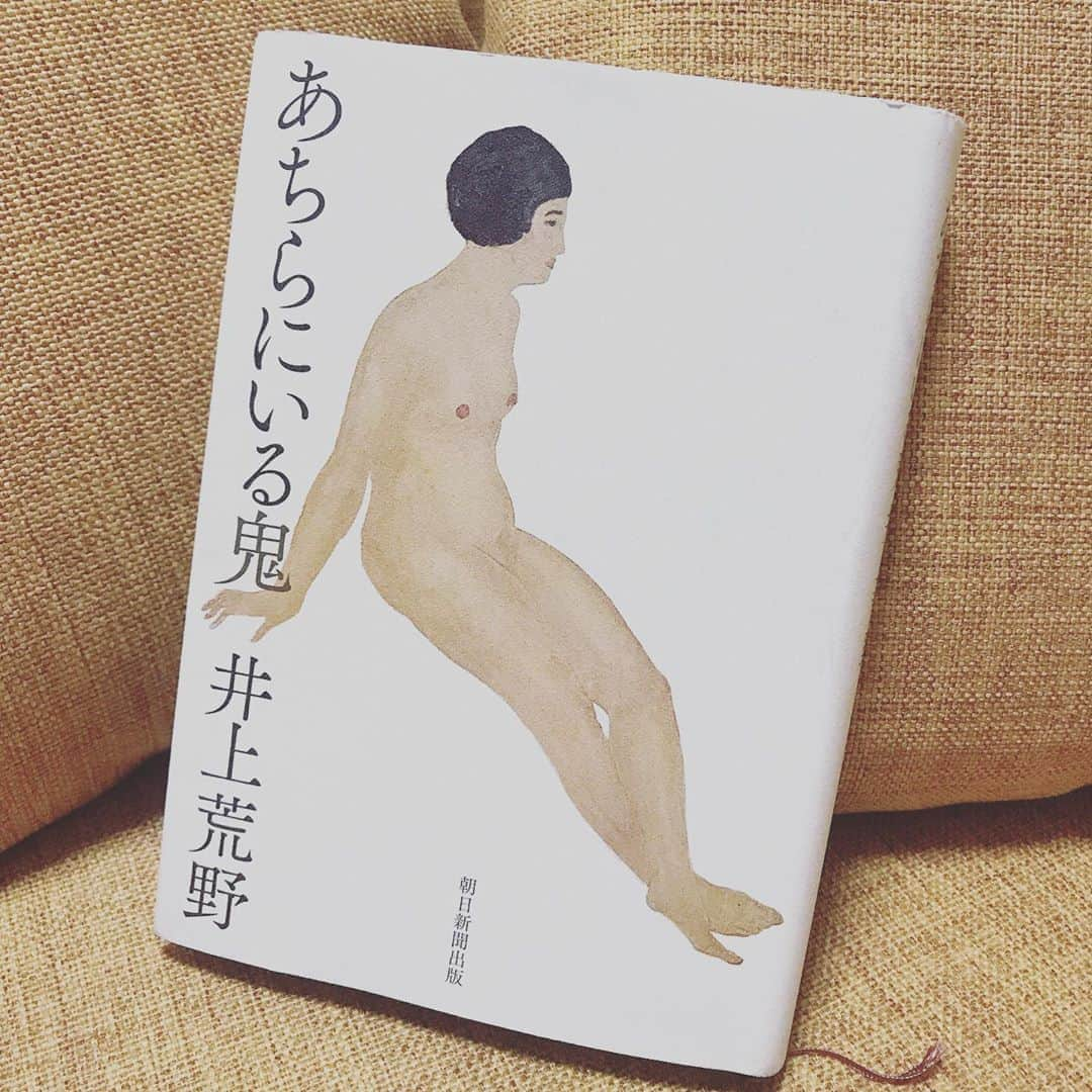 ほな・いこかさんのインスタグラム写真 - (ほな・いこかInstagram)「大好き井上荒野さん。 荒野さんが描く女性の心情がとても好きです  #あちらにいる鬼」5月4日 18時21分 - honami__s