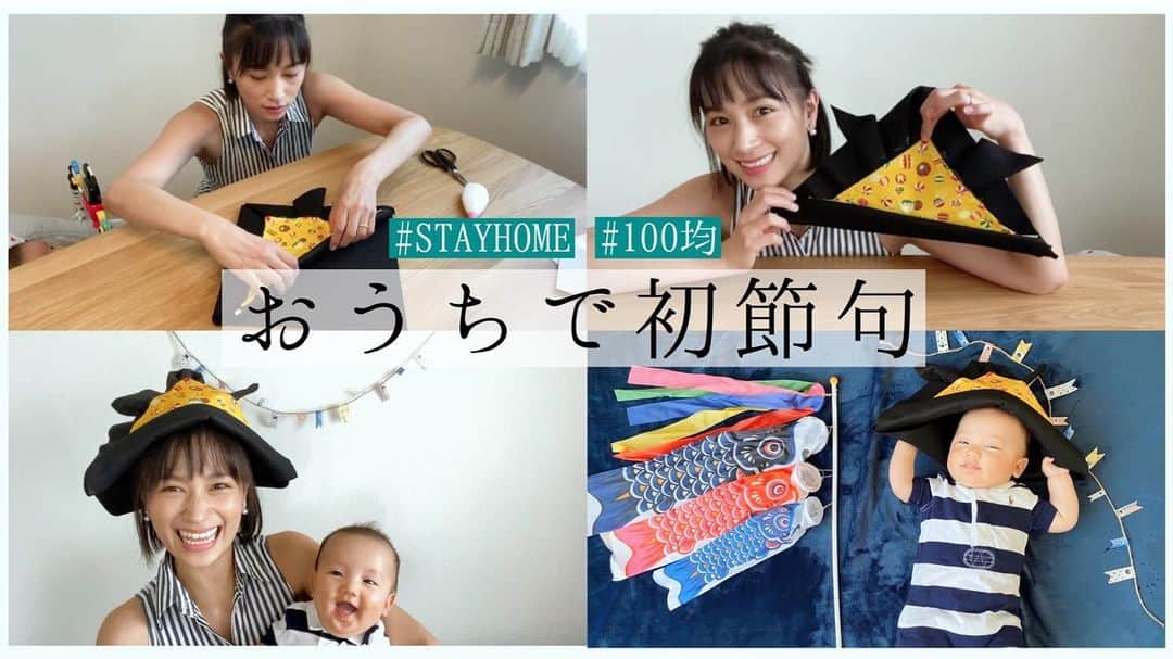 高橋ユウさんのインスタグラム写真 - (高橋ユウInstagram)「YouTube UPしました〜！ 100均に売っているもので手作りして初節句のお祝い🎏  明日はこどもの日やから ぜひ観てみてください♡  #新米ママ #初節句  #男の子ベビー #男の子baby #babyboy #男の子ママ」5月4日 18時50分 - takahashiyu.official