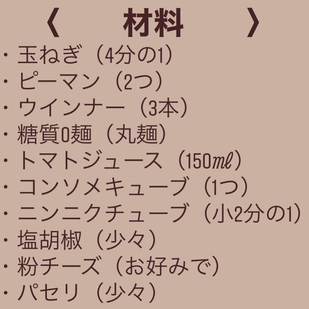 西野未姫さんのインスタグラム写真 - (西野未姫Instagram)「ナポリタンレシピ😊 とっても簡単なのでやってみてください💕 #ダイエット #ヘルシーレシピ #糖質0麺 #ナポリタン」5月4日 22時14分 - nishinomiki_official