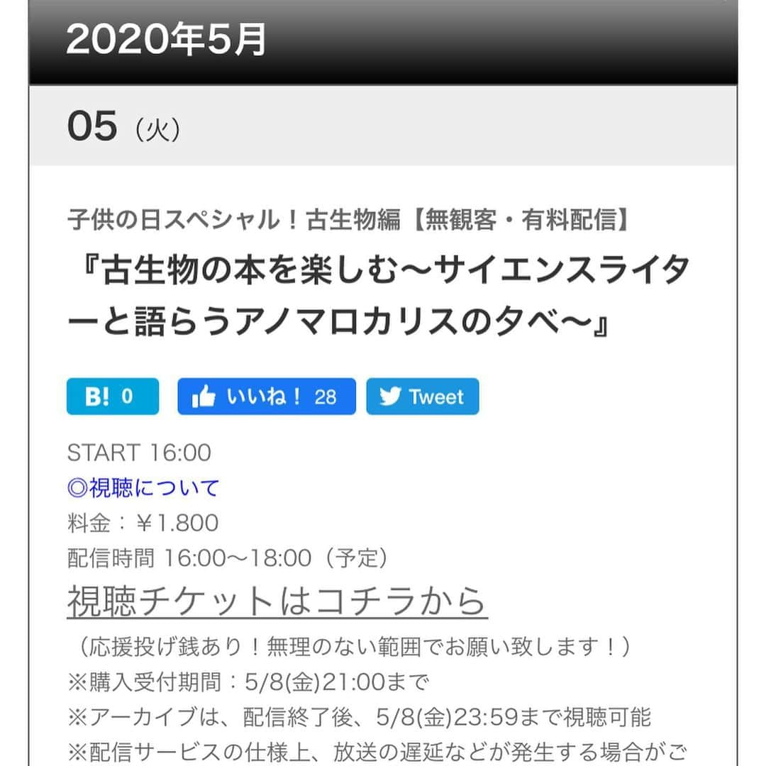 ケチャップ河合のインスタグラム：「事前質問をメールで募集中です！ 質問は west-ask@loft-prj.co.jp まで！ ‪『古生物の本を楽しむ〜サイエンスライターと語らうアノマロカリスの夕べ〜』 https://www.loft-prj.co.jp/schedule/west/145718‬  16時から配信開始です！ 【出演】 土屋健（サイエンスライター、『アノマロカリス解体新書』や『リアルサイズ古生物』シリーズ著者） 【司会】 ケチャップ河合 ※土屋さんとロフトプラスワンウエストを繋いでの配信となります。 【協力】 技術評論社、ブックマン社」