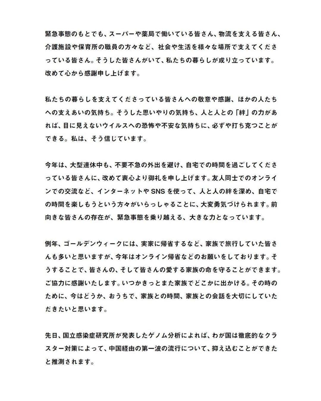 安倍晋三さんのインスタグラム写真 - (安倍晋三Instagram)「#repost @kantei ・・・ 官邸スタッフです。 本日、安倍総理は緊急事態宣言の延長に伴い、記者会見に臨みました。会見の全文については、写真よりご覧ください。  #新型コロナウイルス感染症  #緊急事態宣言 #stayathome #ThanksHealthHeros @shinzoabe」5月4日 22時36分 - shinzoabe