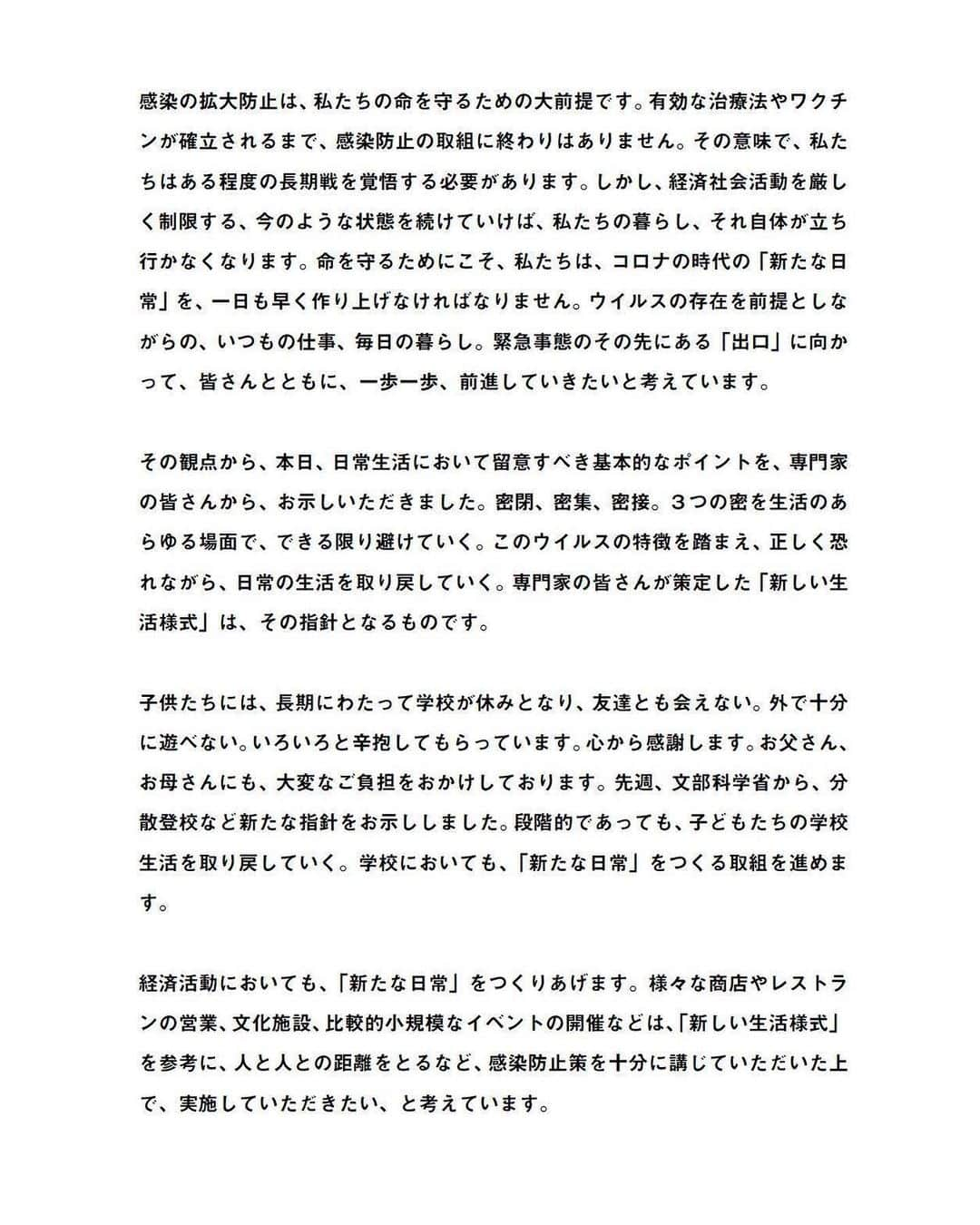 安倍晋三さんのインスタグラム写真 - (安倍晋三Instagram)「#repost @kantei ・・・ 官邸スタッフです。 本日、安倍総理は緊急事態宣言の延長に伴い、記者会見に臨みました。会見の全文については、写真よりご覧ください。  #新型コロナウイルス感染症  #緊急事態宣言 #stayathome #ThanksHealthHeros @shinzoabe」5月4日 22時36分 - shinzoabe