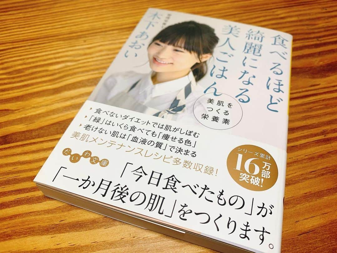 小椿希美のインスタグラム：「・ 今日は、「食の力」が学べる本を ご紹介します。 6年前に、実家から長野に戻る前 駅の本屋さんで出会った本📗 ・ 帯にある 「今日食べたもの」が 「一か月後の肌」をつくります。 という言葉に、 ドキ…っとしました。 ・ 当時、自炊があまり出来ず 食事が乱れていた時で お仕事でも体調管理でも すごく悩んでいました。 新幹線でこの本を読んで 少しずつ挑戦して 少しずつ改善して いろいろなことが好転しはじめて 食のパワーを実感することになる きっかけになった本です。 書いてある内容は、本当にシンプル！ 祖母が使っていた調味料、 おかず、ぬか床、野菜が健康な体を知らないうちに 作っていたことを痛感して 自分でもちゃんと自分や家族を 守れるごはんを作れるようになりたいと 思いました。 ・ 緊急事態宣言が 月末まで延びて さらに自粛はあと1か月。 6年前に発売した本が 文庫本として 発売されていたので もう一度読み返しています☺️ 写真は、木下あおいさんから 栄養の知識やお料理を学ばせて いただいた時のもの。 10種類のドレッシングづくりをしました✨ @aoi_kinoshita ・ 一ヶ月後、 いろいろなことが 少しでも好転していることを 願って、もう少しがんばろう！と 思えました☺️ ・ #料理本 #管理栄養士#木下あおいさん #おうちごはん#読書 #アナウンサー#料理講師 #大和書房 ・ 緊急地震速報の音に ちょっと怯えた… みなさん、大丈夫でしたか？ ・ ＊編集していたら… 投稿消えてしまいました😭😭 コメントや見てくださっていた方、 申し訳ありません😢🙏」