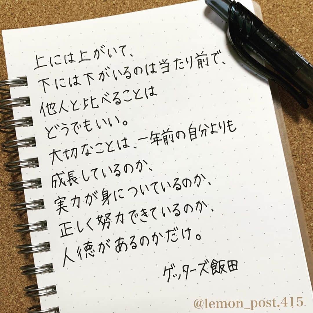 れもんさんのインスタグラム写真 れもんinstagram ゲッターズ飯田 さん Iidanobutaka 公式lineより 一年前の自分よりも 成長していたい 共感した方はコメント下さいね れもんtwitter Lemon Post 415 良ければフォローお願いし
