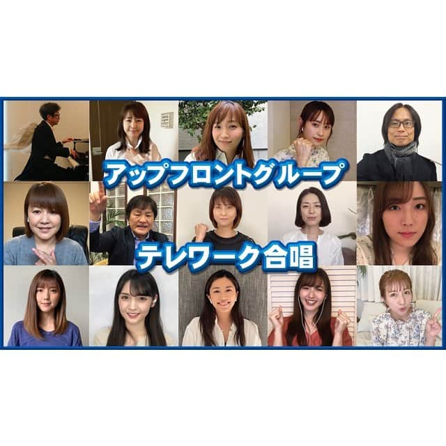 矢口真里さんのインスタグラム写真 - (矢口真里Instagram)「本日YouTubeアップフロントチャンネルにて アップフロントグループの所属アーティスト １２１名による合唱動画が配信されました✨ ・ 毎日不安の中過ごされている皆さんに、 少しでも元気を届けられたらいいなと思っております。 そして、 最前線で不可欠なお仕事に就いている沢山の方々に 改めて感謝の気持ちを込めて歌いました。 私達が今生活できているのは皆さんのお陰です。 本当にありがとうございます！！ ・ ・ 収束するまでまだ大変な事もあると思いますが、 気持ちをひとつにしてみんなで乗り越えましょう！ ・ #愛は勝つ #エッセンシャルワーカーの方々に感謝 #頑張っている全ての皆様へありがとう #泣いていいよ #負けないで #StayHome #おうち時間」5月4日 23時28分 - mariyaguchi_official