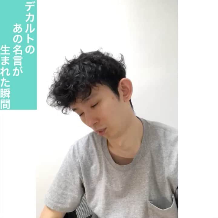 芦沢統人のインスタグラム：「デカルトのあの名言が生まれた瞬間  #ひとり芝居 #OLOS #芦沢ムネト #定期的にあげてきます」