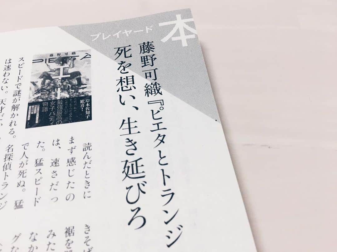 藤野可織のインスタグラム：「『ピエタとトランジ〈完全版〉』、すばる６月号には石井千湖さんによる書評が…！」