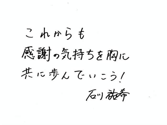 石川祐希さんのインスタグラム写真 - (石川祐希Instagram)「. .  最後の「感謝の気持ち」は、僕、石川祐希からの感謝の気持ちです。  まずは、皆さんにご報告があります。今シーズンが終了し、日本へ帰国しました。感染の拡大が収まらず移動制限がかかるイタリア国内の移動や、多くの国際線が運休する中での帰国は、いつもとは違い、様々な思いがこみ上げました。到着空港でのPCR検査は陰性で、無事に14日間の経過観察を終え、健康に生活することができています。皆さんに健康で元気な姿で帰国の報告をすることが、自分にできる恩返しの一つと思い、今日の報告とさせていただきました。  皆さんが送ってくれた「感謝の気持ち」を読む時間はとても楽しく、たくさんの元気と勇気を与えてくれました。合計101通の「感謝の気持ち」が届き、こんなにたくさんの子供たちが賛同してくれてとても嬉しかったです。そして、すべての作品にたくさんの温かいコメントがついて、感謝の気持ちがつながっていくことを感じました。いつも近くにいてくれる人へ感謝の気持ちを伝えるということは、あまりないことかもしれませんが、言葉や手紙にしてその気持ちを伝えることは、とても素敵なことだと改めて感じます。皆さんも、今だからこそ、感謝の気持ちを伝えてほしいと思います。  僕自身、プロ選手として、バレーボールができないという現実を受け止める中で、改めて、支えてくださる皆さんの存在の大きさを痛感しています。バレーボールができる環境、必要な用具を提供していただけること、栄養の指導をしていただけることなど、自分が結果を出すためにたくさんの方が支えてくださっていること。そして、試合を観に来てくださるファンの皆さん、試合を観に来ることができない人のためにニュースを発信してくださる方々。すべての方に感謝をしたいです。本当にありがとうございます。  同時に、「世界が平和で、みんなが健康でなければスポーツはできない」ということも強く感じています。僕は、今までバレーボールを通じて、たくさんの人と出会い、たくさんのこと学んできました。だからこれからも、世界中でスポーツがなくてはならないものであって欲しいと願っています。そのために、バレーボールができない今も、自分にできる活動を続けていきたいと考えています。  皆さんと一緒にスポーツの素晴らしさを分かち合える日がまた戻ってくるように、今、自分たちの手でこれからの未来をつくっていきましょう。  感謝の気持ちを忘れずに。  #descente #デサント #エイチアンドエス  #プロクターアンドギャンブル  #vaam #ヴァーム #asics #アシックス」5月5日 14時15分 - yuki_ishikawa_official