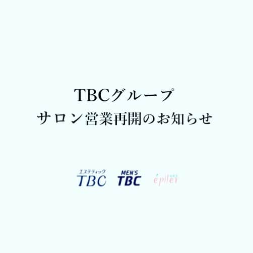 のインスタグラム：「平素は、エステティックTBC・MEN'S TBC・エピレをご愛顧頂きありがとうございます。  新型コロナウイルス感染症拡大防止のため実施いたしました「全てのサロンの臨時休業」につきまして、お客様にご不便・ご迷惑をお掛けしましたことをお詫び申し上げますとともに、ご理解を賜りましたことに深く感謝申し上げます。 【5月7日(木)より営業を再開いたします】  弊社は新型コロナウイルスに対する政府の方針等を踏まえ、お客様ならびにサロンスタッフの健康・安全を第一に考え、5月6日までの約1ヶ月間臨時休業の対応を行ってまいりました。 サロンスタッフの体調管理は勿論のこと、更なる「衛生管理施策」や「感染防止対策」の強化と運営オペレーションの変更など、営業再開に際しての準備を実施いたしました。  この度、2020年5月7日(木)より、今まで以上にお客様への安全対策を行ったうえで営業を再開させていただきます。  サロンスタッフは、従来のマスク着用に加えてお顔のコース時にはフェイスシールドを使用し、全ての脱毛コースで使い捨てグローブを着用させていただきます。 また、ご来店のお客様に非接触型体温計で検温を行って頂きますのでご協力をお願い致します。  衛生管理・感染防止対策に関して詳しくはこちら https://www.tbc.co.jp/information/  弊社の衛生管理・感染防止対策の基準は、日本エステティック振興協議会のエステティックサロンにおける新型コロナウイルス対応ガイドラインに基づき独自の対策を加えております。  引き続きTBCグループを宜しくお願いいたします。」