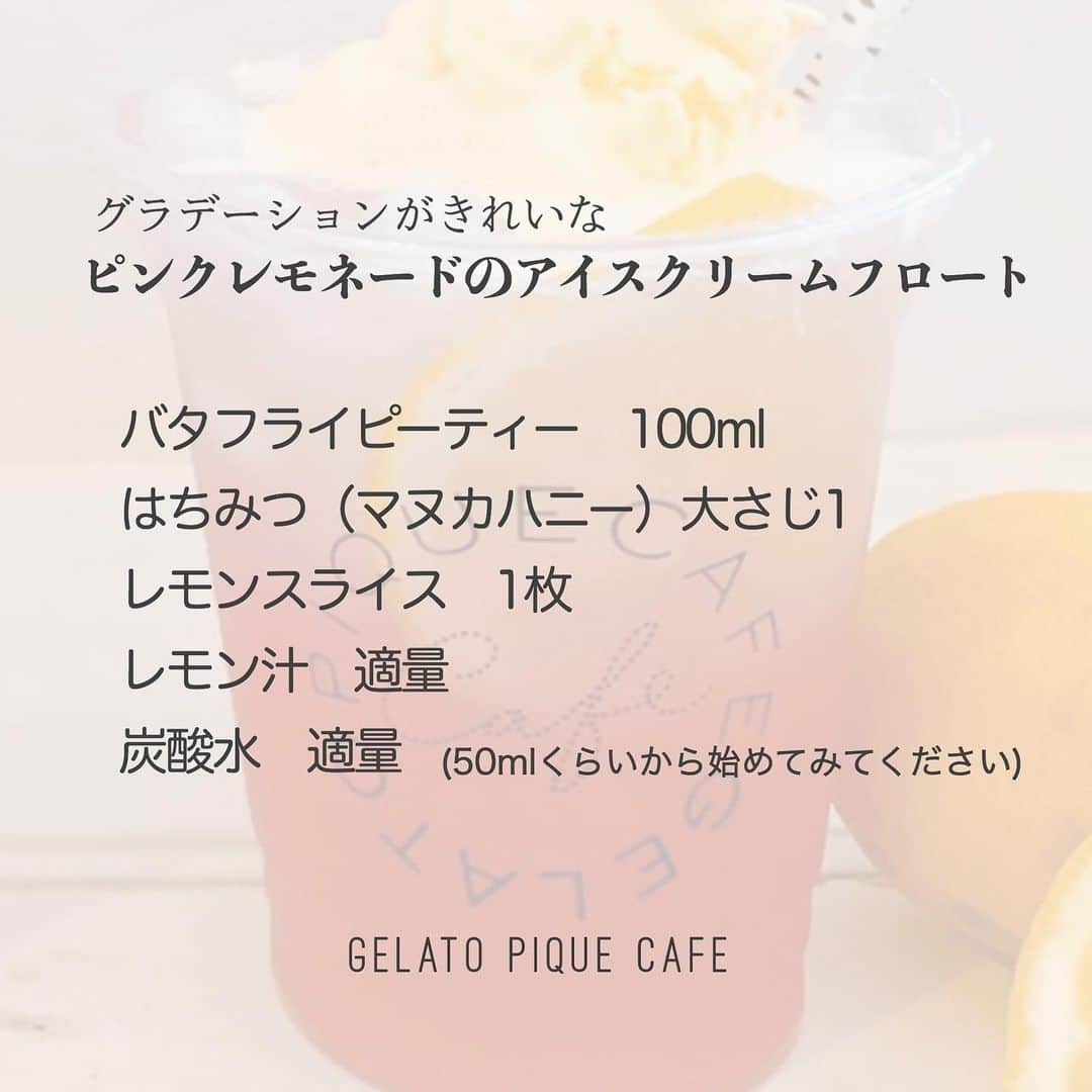 ジェラートピケさんのインスタグラム写真 - (ジェラートピケInstagram)「STAY at HOME＿  子供と楽しむお家時間 “GELATO PIQUE CAFE“編  ピンクレモネードの 『アイスクリームフロート』  @gelato_pique_cafe から、 お家時間に楽しめるレシピをお届けします。 このレモネードは、レモンの酸で バタフライピーティーが紫色からピンク色に変化！ 科学の実験みたいに、お子様も楽しめるドリンクです。 GW中の気分転換に是非トライしてみてください。  バタフライピーは、東南アジア原産の植物。 青い紅茶として人気です。 アントシアニンたっぷりで健康にも◎ バタフライピー特有の神秘的な青色は まさにアントシアニンがもつ色で、 なんとぶどうやブルーベリーの14倍もの アントシアニンが含まれています。  バタフライピーティー　100ml はちみつ(マヌカハニー)大さじ1 レモンスライス　1枚 レモン汁　適量 炭酸水  適量(50mlくらいから始めてみてください)  作り方 ①熱湯にバタフライピーを入れて、濃い目に抽出する。 ②はちみつを入れて溶かす。冷めるまで待つ。 ③氷を入れたグラスにレモン汁、レモンスライス、バタフライピーティーを入れる。 ④上からゆっくりそーっと炭酸水をそそいで、アイスクリームを乗せてできあがり。  #gelatopiquecafe  #bioconcept #ピケカフェ #レモネード #lemonade #バタフライピーティー #免疫力アップ #デトックス #アイケア #花粉症対策 #アンチエイジング #冷え症対策 #フリーラジカル #recipe #レシピ #kitchen #food #foodstagram #cafestagram #家カフェレシピ #お家時間 #stayhome #gelatopique」5月5日 8時21分 - gelatopique_official
