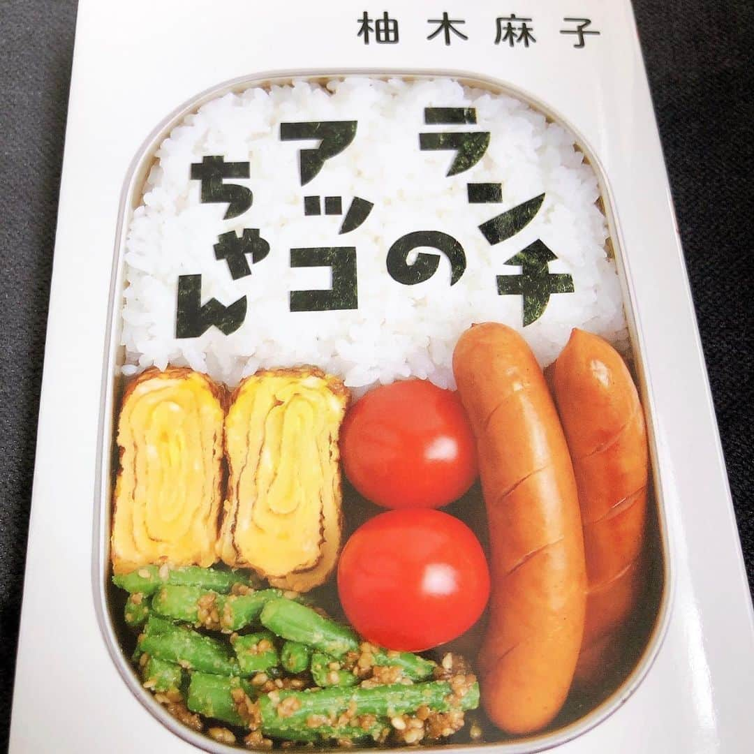 テレビ朝日「グッド！モーニング」さんのインスタグラム写真 - (テレビ朝日「グッド！モーニング」Instagram)「【#7日間ブックカバーチャレンジ】  4日目です！ 今日は島本真衣（ @mai_shimamoto_ex ）アナウンサーです！ . ＿＿＿＿＿＿＿＿. . 草薙くん、久冨さん、坪井さんの紹介本がどれも面白そうで、早速読みたくてウズウズしています。島本真衣です。  最近私が自宅で読んだ本は『ランチのアッコちゃん』です。心が弾み読み終わった後爽快感があり元気になりました。 アッコちゃんのような先輩でありたい、これが一番の感想でした。 食べ物の描写にもスッと引き込まれます。カレー、ポトフ、ホットチョコレート…無性に口にしたくなりました。 ホットチョコレートが出てきてからしばらくは自宅にあったチョコレートを食べながら読みました🍫 自宅でのお食事の機会が増え献立に悩む方も増えているかもしれません。 読んでみて食べたくなった物を作ってみるのもいいかもしれません！ 著者の柚木麻子さんは恵泉女学園の2つ上の先輩です。面識はありませんが同じ頃に同じ校舎にいらっしゃったと思うと勝手に親近感を抱いてしまうものですね☺️ 今は柚木さんの他の作品も読み進めています(本)  次は布施アナウンサーです🎤 . ＿＿＿＿＿＿＿＿ . 明日はグッド若手3兄弟・次男の布施宏倖アナウンサーです！ よろしくお願いします！（スタッフ） ． ． #7daysbookcoverchallenge #7daysbookcover #7日間ブックカバーチャレンジ #bookcoverchallenge #stayhome #おうちじかん #ランチのアッコちゃん #柚木麻子 #アッコ女史 #読むと元気に #本のビタミン #島本アナ も #ビタミン です #島本真衣 #グッドモーニング #challenge #布施宏倖 #布施アナ」5月5日 8時32分 - good_morning_ex