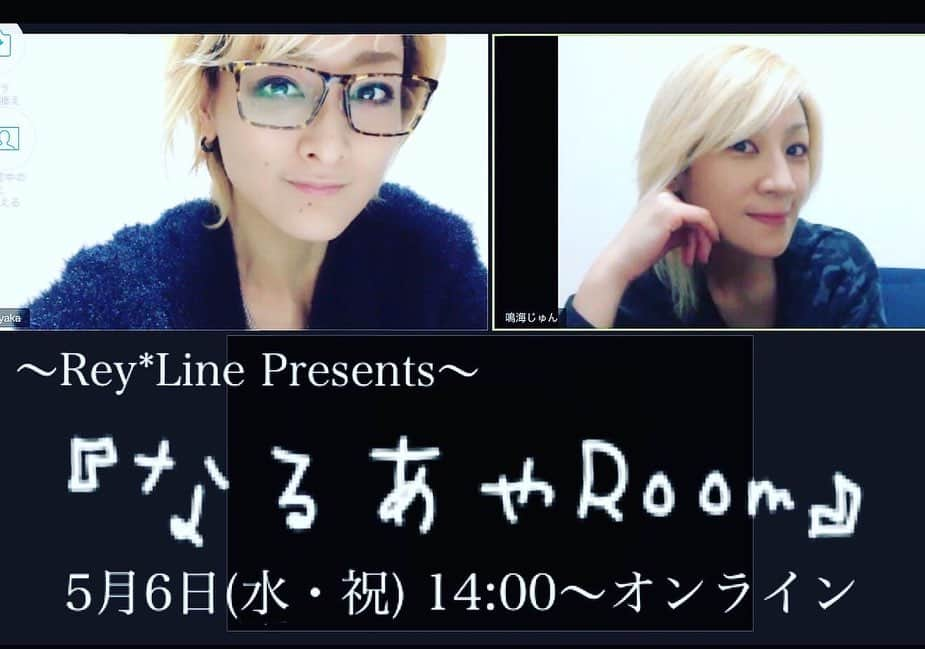 綺華れいさんのインスタグラム写真 - (綺華れいInstagram)「明日 5月6日14:00～は ‎『なるあやRoom』✨٩( ᐛ )( ᐖ )۶✨ ‎いただいた質問(写真3.4etc..) ‎全部答えます‼️←たぶん(笑) ‎抱腹絶倒💖💖💖←私がꉂ(ˊᗜˋ*)ヶﾗヶﾗ ‎お楽しみにっ(っ'-')╮ =͟͟͞͞❤️ﾌﾞｫﾝ ‎お申し込みは今すぐっ✨ ‎↓ ↓ ↓ プロフィールからブログへε＝┏(･ω･)┛ https://ameblo.jp/rei-ayaka/entry-12593192158.html  #鳴海じゅん #綺華れい #Zoom #オンライントークライブ #生配信 #宝塚歌劇団 #タカラジェンヌ #OG」5月5日 8時44分 - rei_ayaka