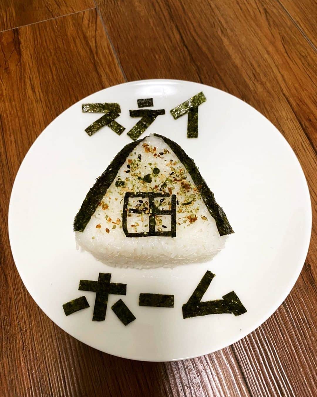 小田幸平のインスタグラム：「#祈るおむすびバトン を @yonetoshi.kawamata から頂いたのでどんなおむすびを作ろうかめっちゃ考えながら作っていたら…おむすびが段々家の形に見えてきて 笑  外出自粛で皆さんも協力して #ステイホーム されていると思います。 1日も早く #コロナウイルス が終息するようそして日常が取り戻せるよう祈りをおむすびに込めてかなり大きいおむすび作りました🍙  最前線で人々のために働いて下さっている医療従事者の皆様を始めお休みなく夜通し働いて下さっている皆様にばかり負担がかかっている今とても心苦しいです。 ですが皆さんのお力で感染の拡大が防げてることが事実で感謝してもしきれません。 自分に出来る限りのことは精一杯します！  1日も早く全ての皆様が安心して暮らせる日常が戻ってくること祈ってバトンまわします！  #愛媛マンダリンパイレーツ 選手達 @ehime_mandarin_pirates  #とりサロン @torisalon6710  よろしくお願いします🙇‍♂️ #いのるおむすびバトン  #おむすび #ステイホーム #頑張って作りました #巨大 #美味しく頂きました🍙 #小田幸平」