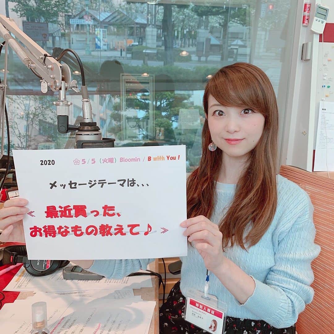 須賀由美子さんのインスタグラム写真 - (須賀由美子Instagram)「今日もbloomin聞いてくれてありがとうございます♡ また聞いてくださいね♡ #rberry #トチギノアサ」5月5日 10時34分 - tottiyumi