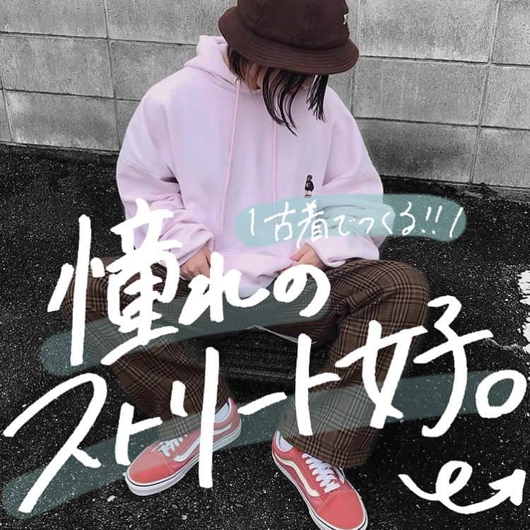 古着女子さんのインスタグラム写真 古着女子instagram 通常古着で作る憧れのストリート女子 古着女子に人気のある ストリートコーデ 今回はそんな古着女子のストリートコーデの着こなしをご紹介いたします オーバーサイズ ストリートコーデはサイズ