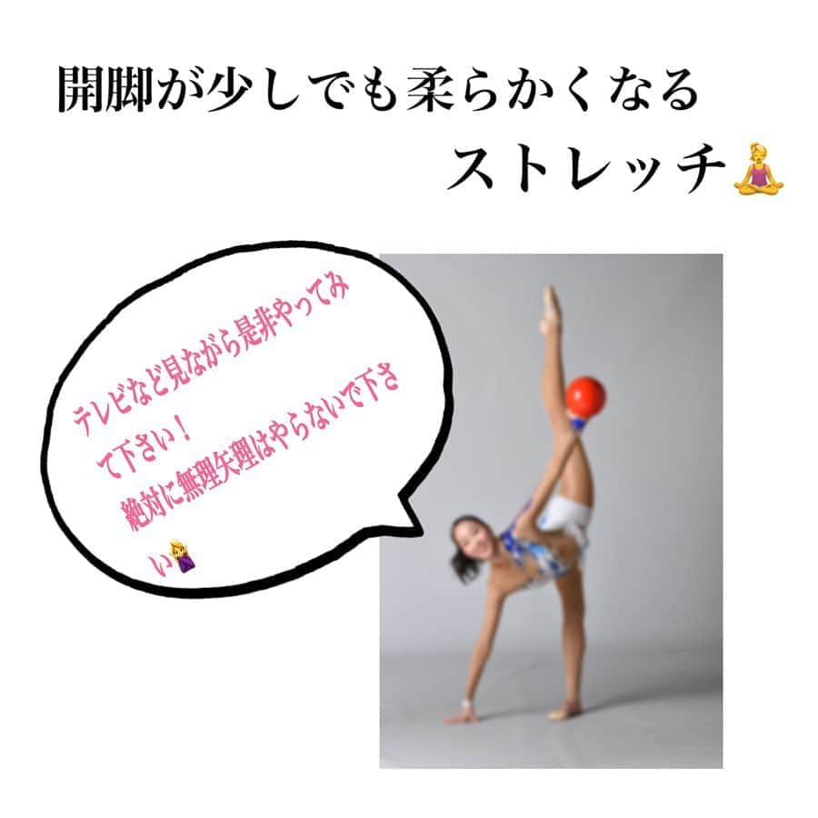 杉本早裕吏さんのインスタグラム写真 - (杉本早裕吏Instagram)「・ 「開脚が柔らかくなるためには？」という質問が多かったので、お家でできるストレッチを3つご紹介させて頂きます😌✨ ※絶対に痛めるまでやらないで下さい‼︎ ※テニスボールがない場合は、手で膝裏マッサージでも良いです🙆‍♀️ ・ ・ #おうち時間 #新体操 #開脚ストレッチ」5月5日 12時45分 - sayuri0125sugimoto