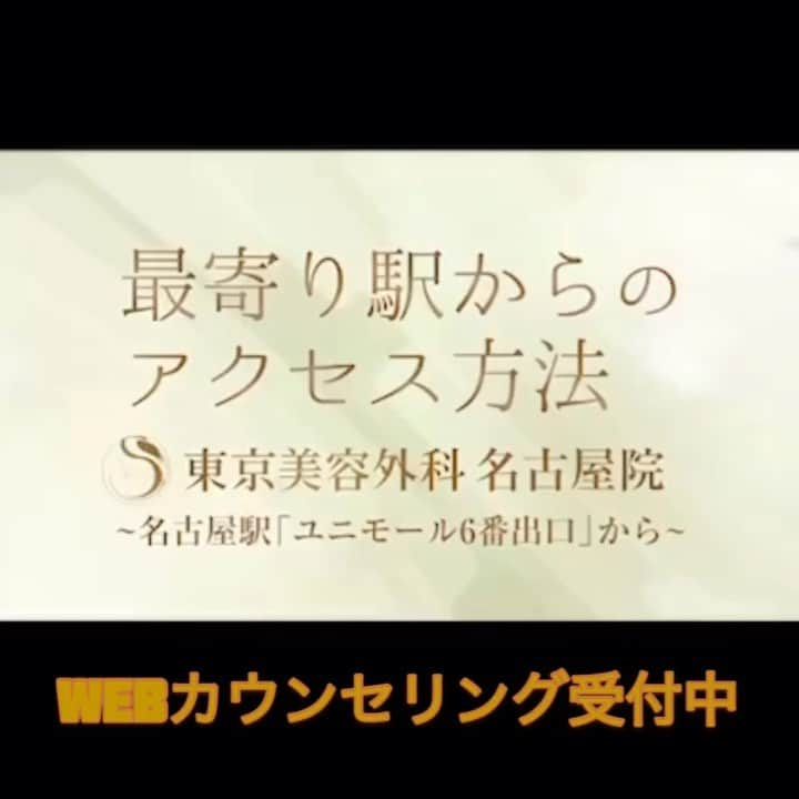 東京美容外科公式のインスタグラム