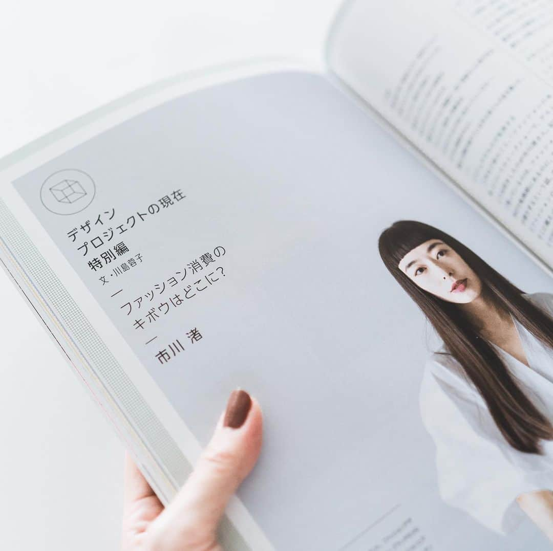 市川渚さんのインスタグラム写真 - (市川渚Instagram)「I interviewed and talked about the future of fashion consumption with Kawashima  @kawashima_yoko san on the latest issue of Brain Magazine, which is the magazine for advertisement and creative professional.  I’m honored to be featured☺️. ﻿ ﻿ ﻿ ﻿ クリエイティブプロフェッショナルのための専門誌「ブレーン」の最新号、ifs未来研究所の川島さんの連載「デザインプロジェクトの現在」で、未来のファッション消費についてお話しさせていただいています。﻿ ﻿ ファッションを愛するものとしても、仕事人としてファッションと15年ほど（まだまだ若造ではありますが…）関わって来たものとしても、この想定外の出来事がポジティブなパラダイムシフトに繋がってくれることを期待したいです。﻿ ﻿ 現状を憂て、過去という名のこれまでの「普通」を偲ぶよりも、今できること、今考えられることを粛々と、ね。﻿ ﻿ 川島さん、お声がけいただき、ありがとうございました！﻿ ﻿ ﻿#interview#ブレーン#brainmagazine#まさかブレーンに載せていただく日が来るとは」5月5日 16時53分 - nagiko