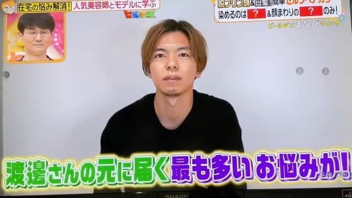 渡辺義明のインスタグラム：「今日のヒルナンデス📺 沢山のDMありがとうございました🥺🙏 少しでもお役に立てれば嬉しいです🎨 ・ #ヒルナンデス #セルフカラー　 #salontube  #bump」