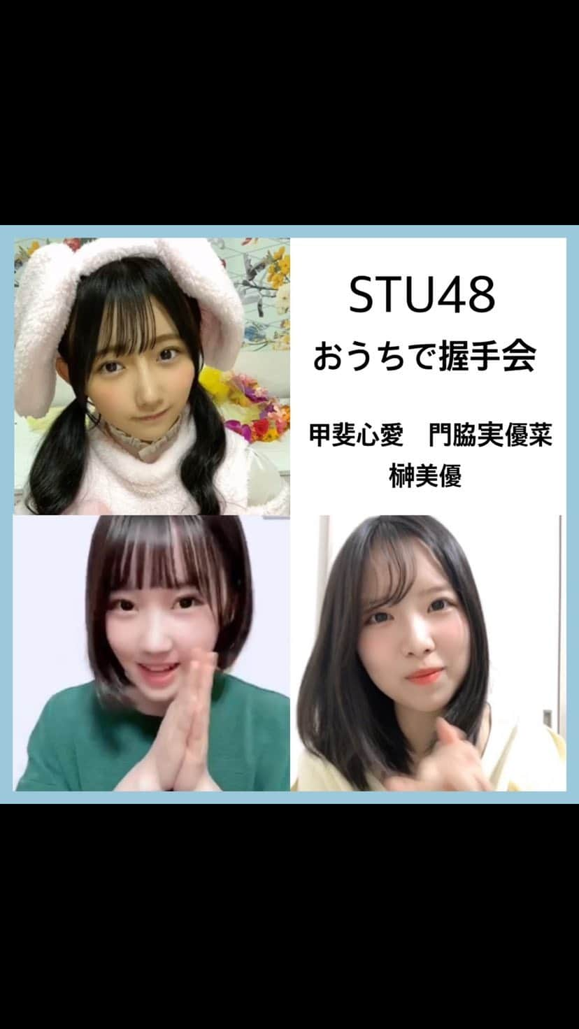 STU48のインスタグラム