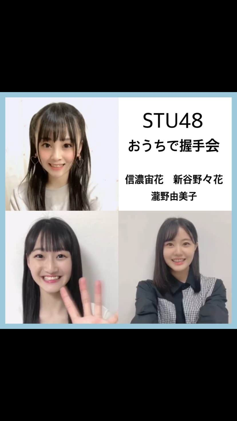 STU48のインスタグラム