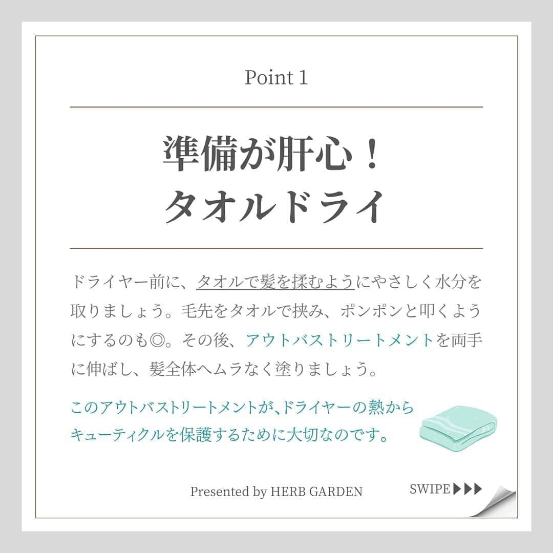 ハーブガーデン（さくらの森）公式さんのインスタグラム写真 - (ハーブガーデン（さくらの森）公式Instagram)「. 【ドライヤーで目指す！手軽な美髪】 . 洗髪後のドライヤータイム、大切にしていますか？ . ドライヤーで正しく乾かせば…… ✔️ツヤ髪になる ✔️スタイリングをしやすくなる といったメリットが！ . この投稿を読んで、 正しいドライヤー術をマスターしましょう♪ . . （@herbgarden_organic） ====================== 【植物の力で美しさを取り戻す。美容やライフスタイル情報を発信中】 ・季節に合わせたスキンケア ・肌にいいボタニカルな食べ物 ・あなたにあったコスメの選び方 ・今人気の美容方法　など  #ハーブガーデンシャンプー をつけて投稿すると、 お写真を紹介させていただくことも。  詳しくは 【@herbgarden_organic】をご覧ください。 #シャンプー #ヘアケア #トリートメント #髪質改善 #ドライヤー #コンディショナー #ノンシリコン #ハーブガーデンシャンプー #頭皮ケア #美髪ケア #サラサラヘア #ダメージケア #美容好きと繋がりたい #ハーブのある暮らし #モテ髪 #髪質 #香りのある生活 #ノンシリコンシャンプー #ボタニカルシャンプー #キューティクル #ダメージケアにオススメ #美髪ケアトリートメント #ボタニカルシャンプーコンディショナー #ヘアケア難民 #ハーブシャンプーでサラサラ #ノンシリコンのハーブガーデン #ボタニカルシャンプーはハーブガーデン #ノンシリコンシャンプーはハーブガーデン #サラサラヘアにはハーブガーデン」5月5日 17時54分 - herbanience_official