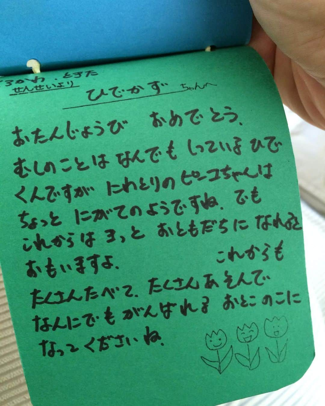 伊東秀和さんのインスタグラム写真 - (伊東秀和Instagram)「今日は子供の日💫  昭和57年だって！細い😅 6歳の時。虫は好きだっだけどニワトリは苦手だったようです！ #子供の日 #手型  #ほそい  #先生からのメッセージ #誕生日 #8月8日  #フジテレビの日」5月5日 18時08分 - hide9a2019