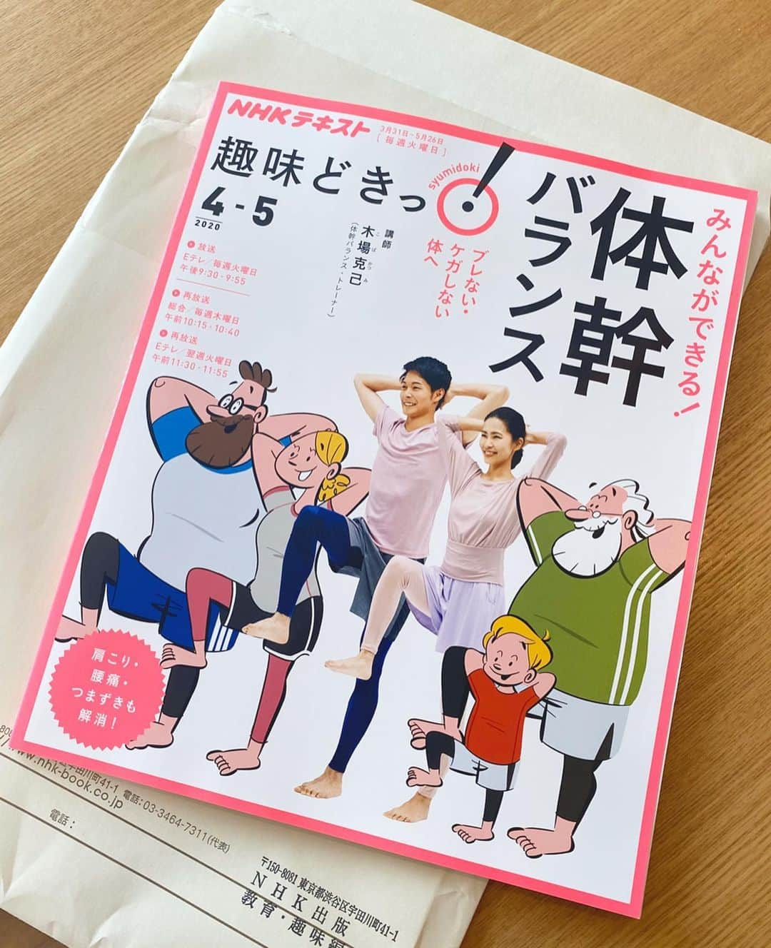 坂元美香さんのインスタグラム写真 - (坂元美香Instagram)「火曜日の21:30からはNHK Eテレ 【趣味どきっ！】で木場さんの体幹バランス！  放送6回目の本日は、ぽっこりお腹解消！ アラフォー世代、これ重要！🙉💦 . . ところで、坂元がモデルをさせていただいた テキスト本ですが、なんと！！ 放送3回目で増刷が決まったそうです。  初版が76000冊で増刷が5000冊、 合計81000冊！！すごい👏  本や雑誌がなかなか売れないこのご時世 この増刷は本当に反響が大きい証拠ですね。 . さすが木場さん。 木場さんご自身のインスタでも いろんな体幹動画を投稿されているので 宅トレに悩んでたり運動不足が気になる方は 参考にされてみると良いかも。 ☞ @kobakatsumi1226 . #体幹バランス #体幹トレーニング #趣味どきっ #木場克己 #コバトレ #NHK講座 #NHKテキスト」5月5日 18時25分 - mika_saka