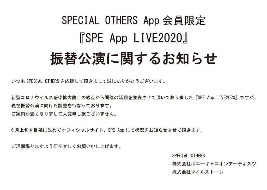芹澤優真のインスタグラム：「『SPE App LIVE2020』振替公演に関するお知らせ】  開催延期を発表させて頂いておりましたSPE App会員限定『SPE App LIVE2020』ですが、現在振替公演に向けた調整を行なっております。 6月上旬を目処に改めてオフィシャルサイト、SPE Appにて状況をお知らせさせて頂きます。spe-app.com」