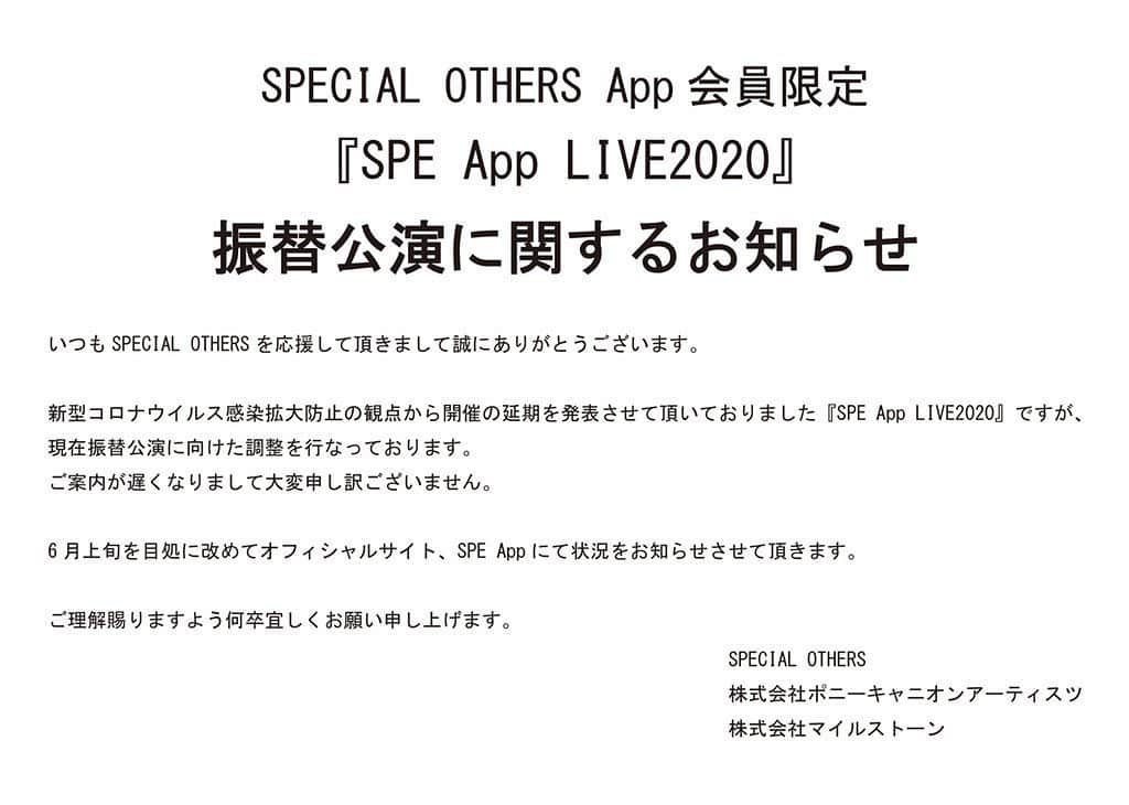 芹澤優真さんのインスタグラム写真 - (芹澤優真Instagram)「『SPE App LIVE2020』振替公演に関するお知らせ】  開催延期を発表させて頂いておりましたSPE App会員限定『SPE App LIVE2020』ですが、現在振替公演に向けた調整を行なっております。 6月上旬を目処に改めてオフィシャルサイト、SPE Appにて状況をお知らせさせて頂きます。spe-app.com」5月5日 20時11分 - serizawa_specialothers