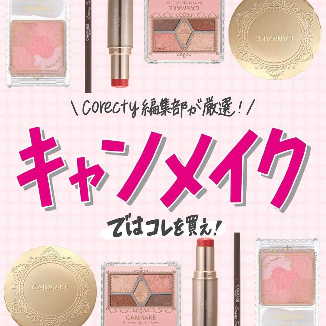 corectyさんのインスタグラム写真 - (corectyInstagram)「【○○ではコレを買え！キャンメイク編💗】﻿ ﻿ 本日は、corecty編集部が厳選した、﻿ プチプラの女王「 #キャンメイク 」で﻿ 絶対買うべきコスメをご紹介します♡﻿ ﻿ メイク初心者の方にも、そうでない方にもとってもおすすめなので是非お試しください🥰﻿ ﻿ ========﻿ ﻿ #マシュマロフィニッシュパウダー﻿ ¥940（税抜）﻿ ﻿ #パーフェクトスタイリストアイズ﻿ ¥780（税抜）﻿ ﻿ #メルティールミナスルージュ﻿ ¥800（税抜）﻿ ﻿ #クリーミータッチライナー﻿ ¥650（税抜）﻿ ﻿ #グロウフルールチークス﻿ ¥800（税抜）﻿ ﻿ ※価格はcorecty編集部調べ﻿ ﻿ ========﻿ ﻿ #corecty_makeup や @corecty_net﻿ ﻿ のタグ付けで、お気に入りコスメを投稿してね！ あなたの写真がSNSに掲載されるかも♡ ﻿ ﻿ #コスメ #コスメ紹介 #おすすめコスメ #コスメレビュー #ベストコスメ #コスメレポ #コスメ部 #コスメ好きな人と繋がりたい #女子力向上委員会 #コスメオタク #コスメマニア #キャンメイク #CANMAKE #プチプラコスメ #プチプラ #corectyおすすめコスメ」5月5日 20時18分 - corecty_net