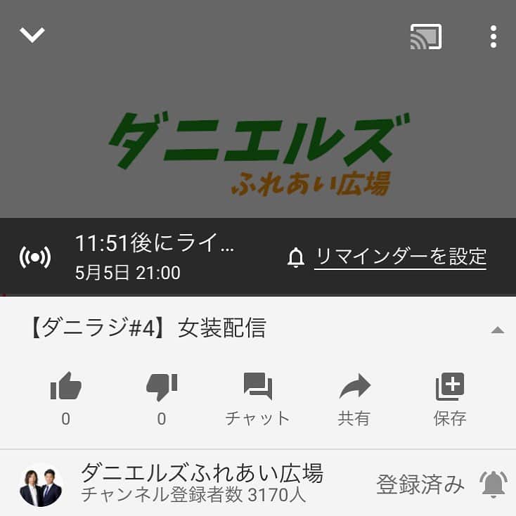 のインスタグラム：「この後21時からYouTubeにて生配信❗️ダニラジ#4❗️お時間ある方は見に来てくれい❗️」