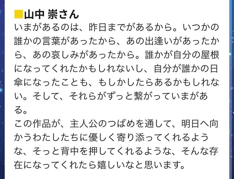 のインスタグラム：「コメントです。思いの丈を綴りました。#宇宙でいちばんあかるい屋根」