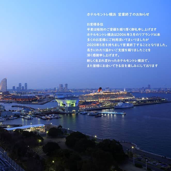 ホテルモントレ横浜のインスタグラム：「大切なお客様へ💐 ホテルモントレ横浜は2020年5月をもって 営業を終了することとなしました。 長い間ご愛顧いただきありがとうございました。 ホテルモントレ横浜にて結婚式をしていただいた新郎新婦の皆様、 新しくオープンを迎えた際には、おふたりの思い出の場所へ、是非また越し下さい。 皆様にお会いできる日を心から楽しみにお待ちしております⛪️✨」