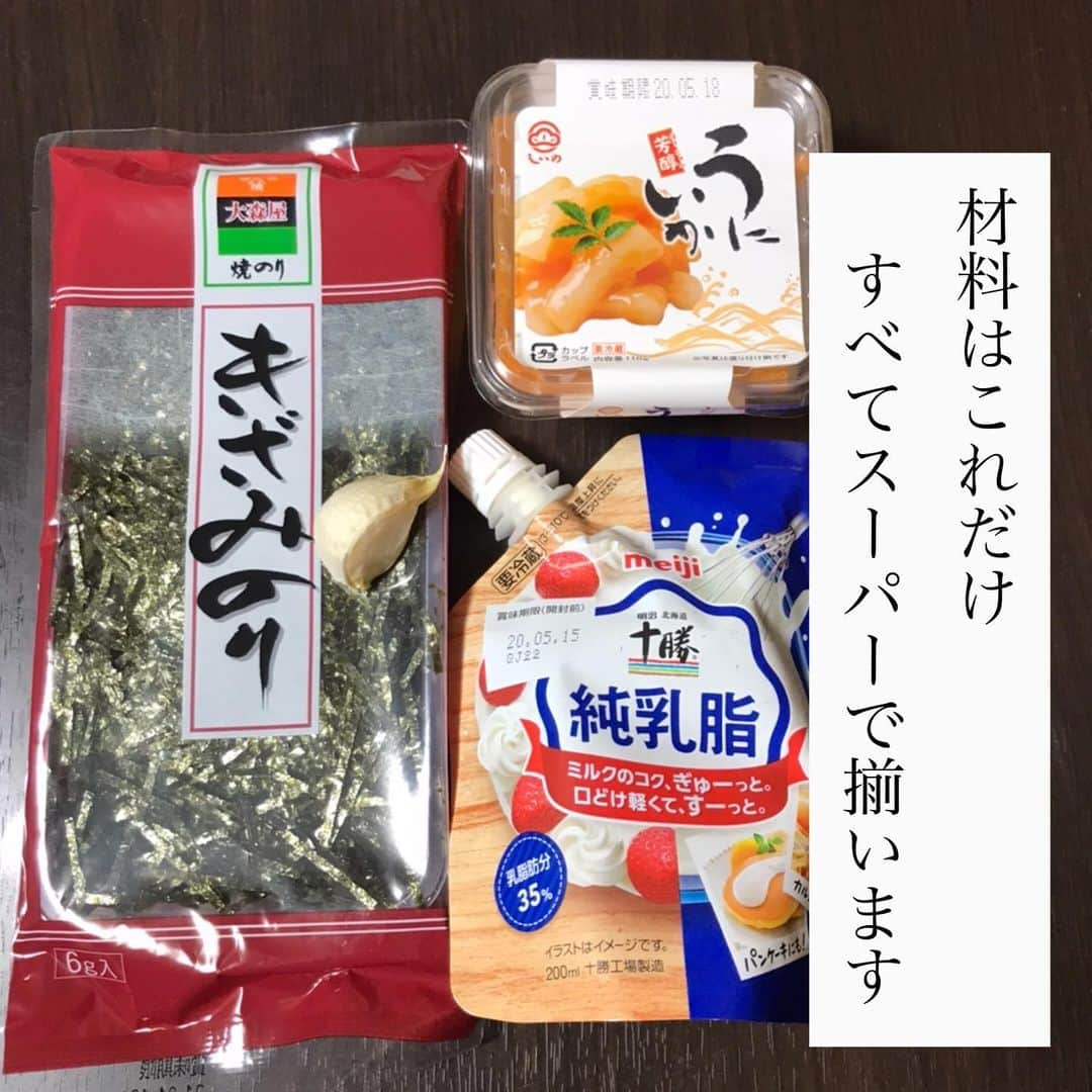 DELISH HACKS - デリッシュハックス︎さんのインスタグラム写真 - (DELISH HACKS - デリッシュハックス︎Instagram)「. 騙されたと思って一度試して欲しい。 外で食べたあの味を再現したくて ヘビロテしてるおつまみ。 . 投稿を保存して作ってみてください！ . ▼材料 生クリーム 　200ml ウニイカ 　110g（1つ） 醤油 　小さじ1 ニンニク 　1かけ オリーブオイル　大さじ1〜2 きざみ海苔 　少々 . ※お好みで粒ウニを追加するとさらにおつまみになります。」5月5日 21時28分 - chin.renjiro