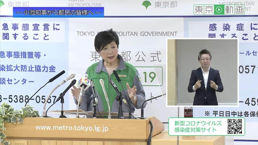 小池百合子のインスタグラム：「「新型コロナウイルスに勝ち抜く期間へ」﻿ ﻿ 国の緊急事態宣言が今月31日まで延長されたことを受けて、本日臨時の記者会見を行い、都の対応を発表しました。﻿ ﻿ 感染爆発が何とか抑えられているのは、ひとえに都民の皆様、事業者の皆様のおかげです。多大なるご協力に感謝を申し上げます。また私たちの命と健康を守るため、連日奮闘していただいている医療従事者の皆様、生活インフラを支えていただいているエッセンシャルワーカーの皆様にも、あらためて心から感謝を申し上げます。﻿ ﻿ 本日の都内新規感染者は58名（濃厚接触者29名、経路調査中29名）で、新規感染者数は減少傾向にあります。しかしながら減少ペースは鈍く、3月下旬の状況を下回ることはできていません。都内の感染者数は依然として高水準が続いています。﻿ ﻿ ここで感染拡大防止の手を緩めてしまっては、今までの努力が水泡に帰してしまいます。有識者の皆様からは、軽症者が急変して重症化するケースが報告されるなど、予断を許さない状況です。﻿ ﻿ このような状況を踏まえ、東京都としてこれまでと同様の内容で緊急事態措置を5/31まで継続することといたします。都民の皆様には、引き続きご不便をおかけしますが、不要不急の外出自粛にご協力をお願いいたします。﻿ ﻿ 5/31までを「新型コロナウイルスに勝ち抜く期間」と位置づけて、「自分がやらなければ、闘いは終わらない」という意識を都民全員で共有し、この難局を乗り越えて参りましょう。﻿ ﻿ ＜記者会見での発表＞﻿ ◎出口戦略のロードマップ策定へ﻿ ◎感染拡大防止協力金の追加支給﻿ ◎都立学校の休校延長とオンライン学習の環境整備﻿ ◎PCR検査、医療体制のさらなる充実 等」