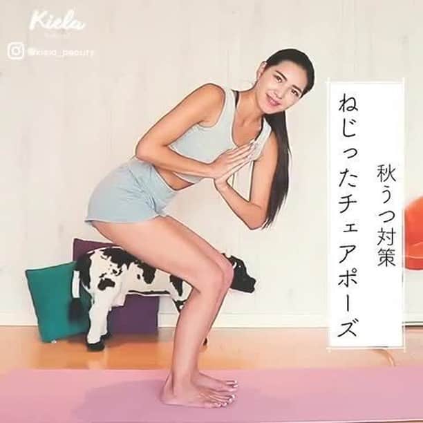 おうちでできる3分エクササイズのインスタグラム：「#寝る前にできる3分ヨガ . 今日は、秋のうつ対策「ねじったチェアポーズ」をご紹介します✨固まった体をじっくり伸ばしていきましょう。 . 〰 やり方 〰 ① 足を肩幅に開き、吸いながら両手をあげる ② 吐きながら膝を曲げ腰を落とす、膝が足より出過ぎないように注意する ③ 胸の前で合掌 ④ 胸を開くように意識し、目線遠く、３呼吸　 ⑤ 反対も行う . . ≪ヨガインストラクター・監修≫ 来夏 (@rairairaika ) .」