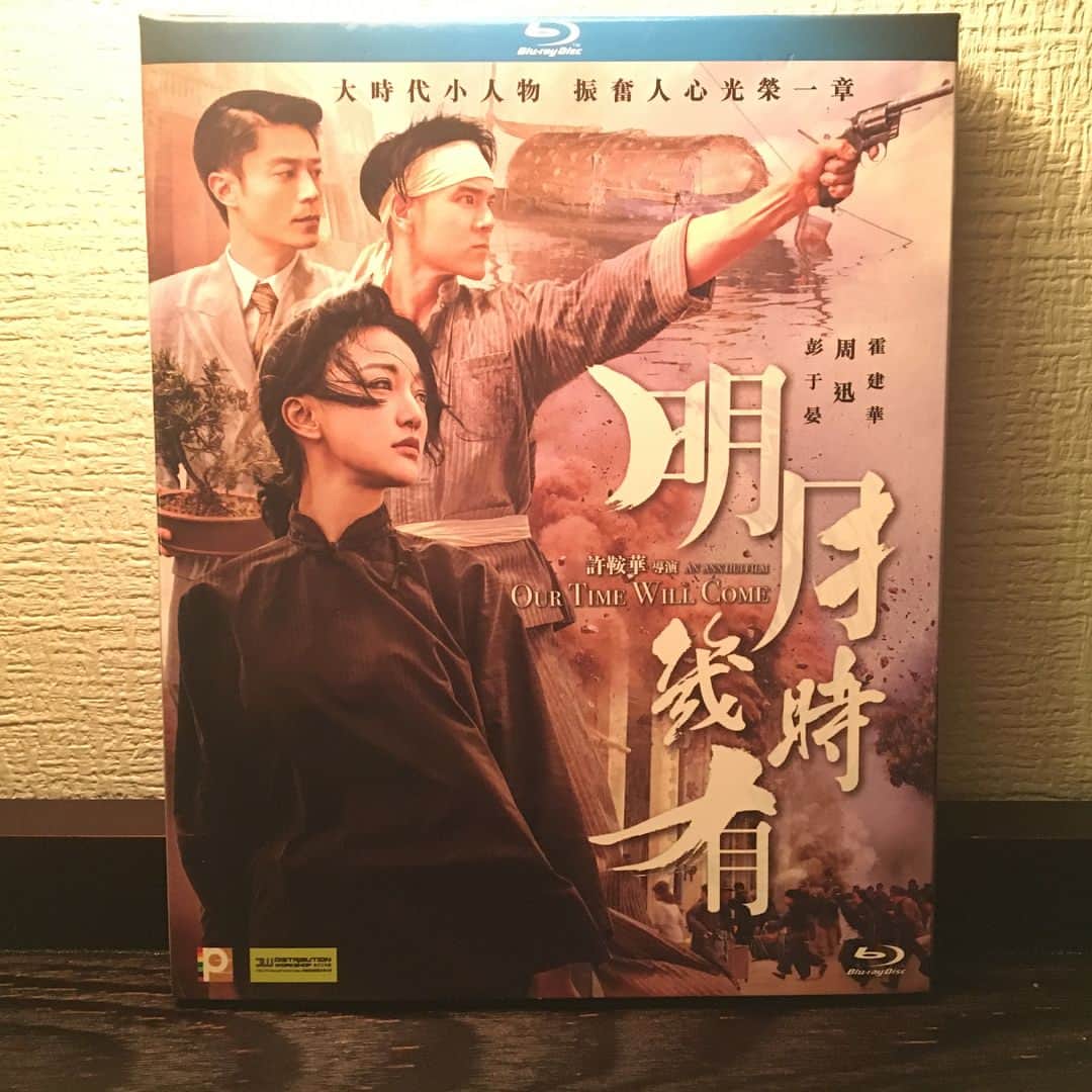 森田涼花のインスタグラム：「今年7月 中国,香港台湾,北米で公開された🌙「明月几时有」OurTimeWillCome 監:アン・ホイ DVD発売されましたin中国 1941〜1945香港が舞台。 見識を広める為香港に渡った日本人/松子役で出演してます。」