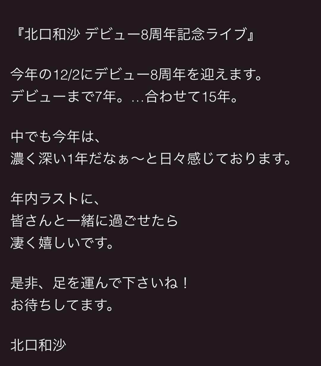 北口和沙さんのインスタグラム写真 - (北口和沙Instagram)「#おはよう 🌞 #ライブ の #詳細 でました！  12/2(土)  #北参道 #ストロボカフェ 開場18:00／開演18:30〜 前売り¥3,500(＋1ドリンク) 『デビュー8周年記念ライブ』 年内ラストに🤝待ってるよ〜🤶🎄💝 詳細＆ご予約はプロフィール欄のURL(北口和沙HP/Live info)より。」10月30日 8時12分 - kazusa_kitaguchi