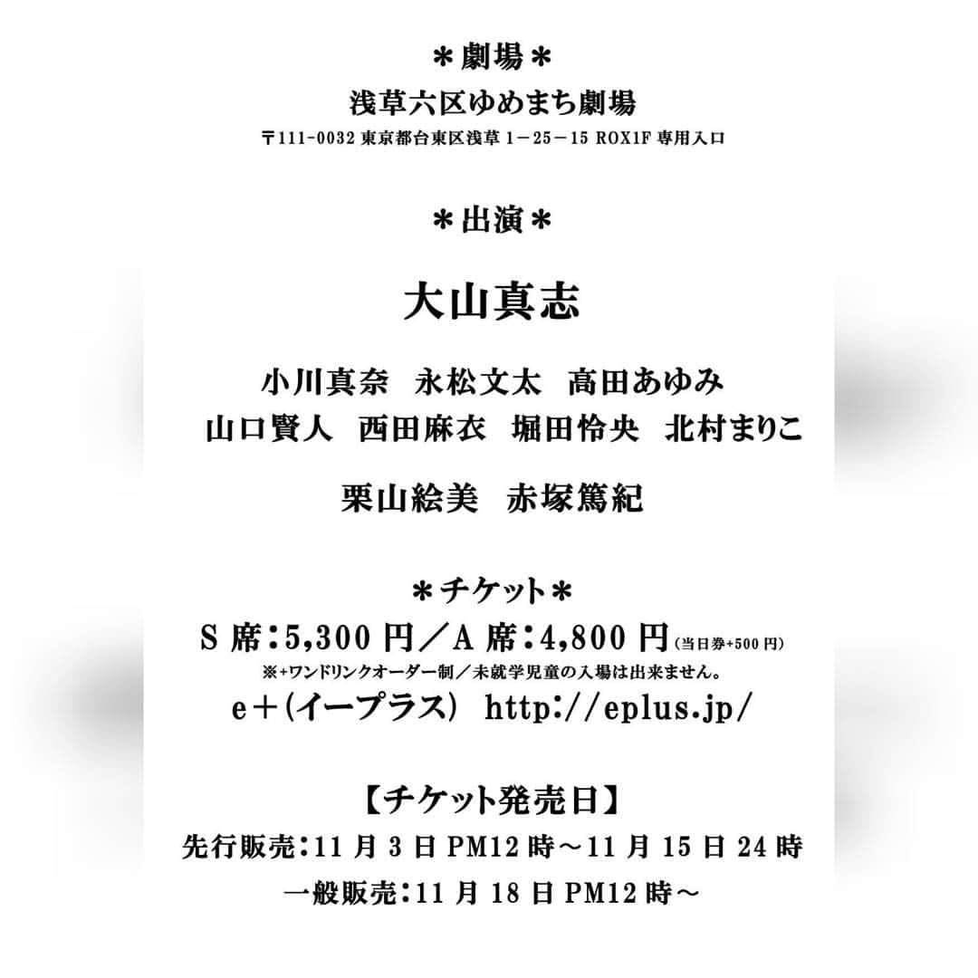 栗山絵美さんのインスタグラム写真 - (栗山絵美Instagram)「⭐情報解禁⭐ 今年度ラストは事務所の皆様と、大好きな浅草で芝居させて頂きます🎵そしてお久しぶりのまーくんが座長🎵 楽しみ過ぎる‼️宜しくお願い致します‼️ 【情報解禁 第一弾公演詳細発表!!】 『トワイスアップ』 〜自分を偽るそんな夜に本音を語れる雪が降る〜 ＆『大山真志Special Live』  STAGE冬：12／8 ㈮〜12／10 ㈰全5公演  詳細は写真をご覧下さい✨  #大山真志  #小川真奈  #永松文太  #高田あゆみ  #山口賢人  #西田麻衣  #堀田怜央  #北村まりこ  #栗山絵美  #赤塚篤紀」10月30日 21時39分 - jumboebig