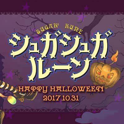 シュガシュガルーンさんのインスタグラム写真 - (シュガシュガルーンInstagram)「TRICK or TREAT👻🎃💀🍭 #halloween #happyhalloween #trickortreat #sugarsugarrune #chocolat #vanilla #witch #moyocoanno #シュガシュガルーン #安野モヨコ #ハッピーハロウィン」10月31日 11時44分 - sugar2_rune